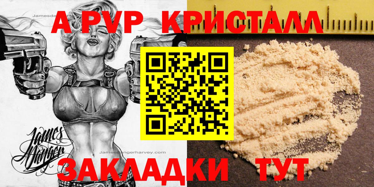 Альфа ПВП крисы CK  APVP СК КРИС  A-PVP  Набережные Челны  Вход с VPN 
