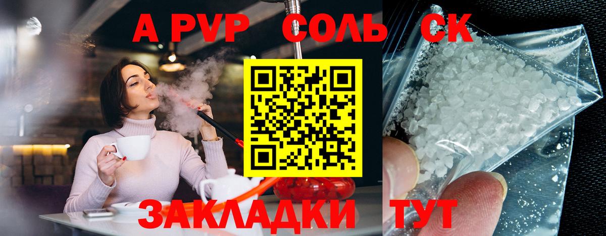 A-PVP VHQ Набережные Челны