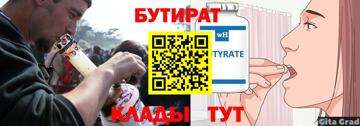 Бутират BDO 33%  Вход с VPN  Набережные Челны 