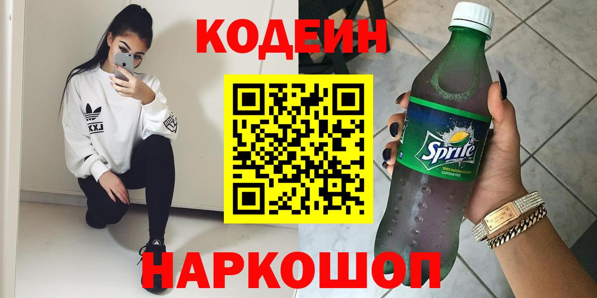 Codein Purple Drank  Вход с VPN  Набережные Челны 