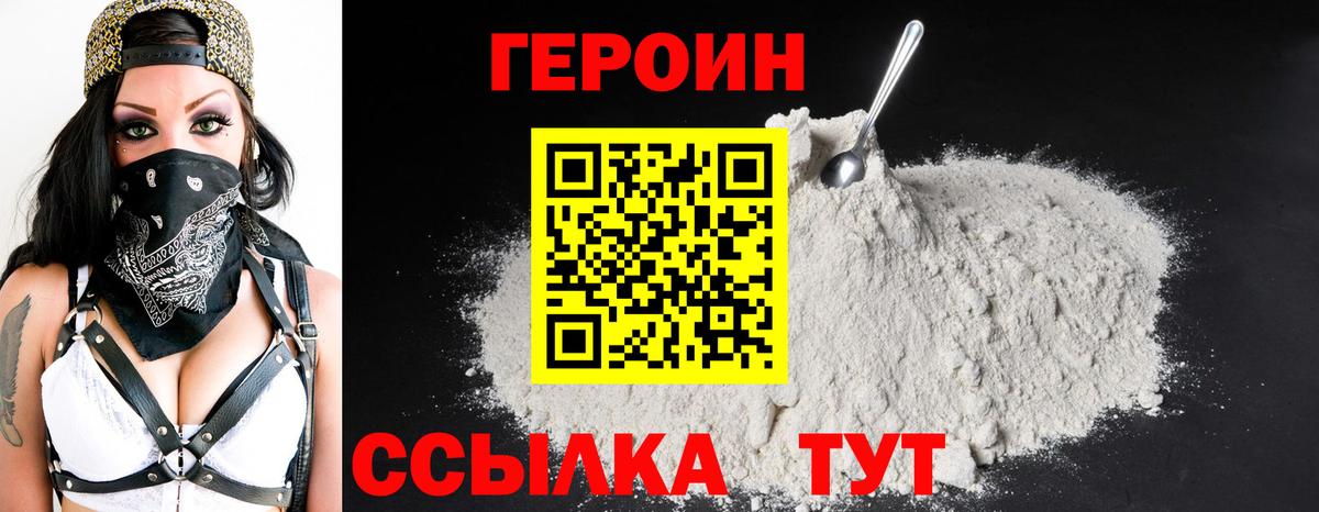 ГЕРОИН VHQ Набережные Челны