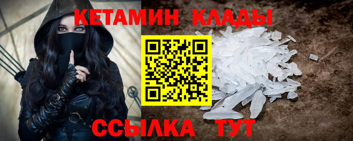 Набережные Челны  КЕТАМИН VHQ  КЕТАМИН VHQ  Вход с VPN 