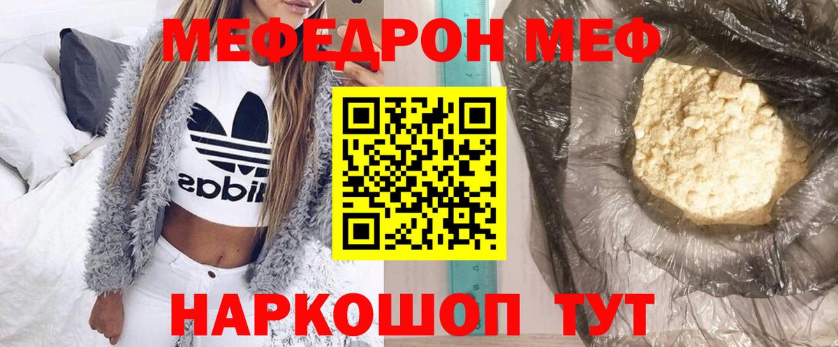 Набережные Челны  МЯУ-МЯУ  Вход с VPN  Мефедрон  МЕФ мука 