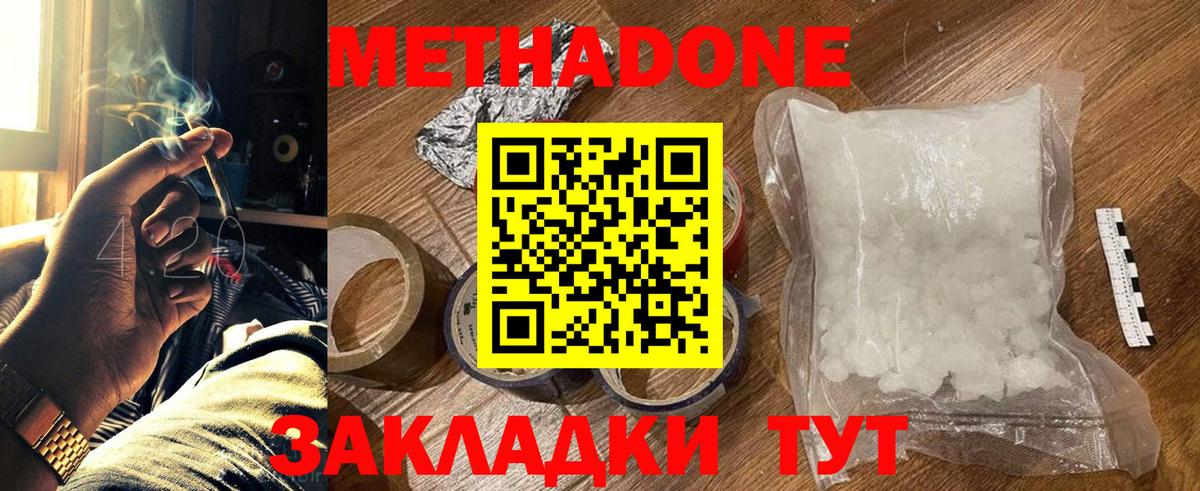 Метадон methadone  Вход с VPN  МЕТАДОН methadone  Набережные Челны 